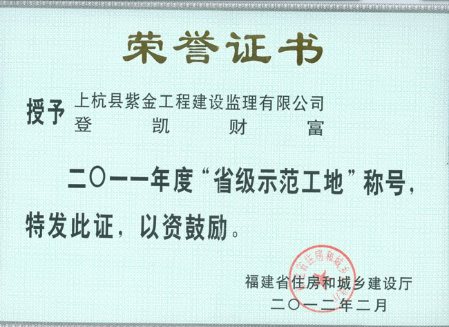 登凯财富项目获“省级示范工地”称号