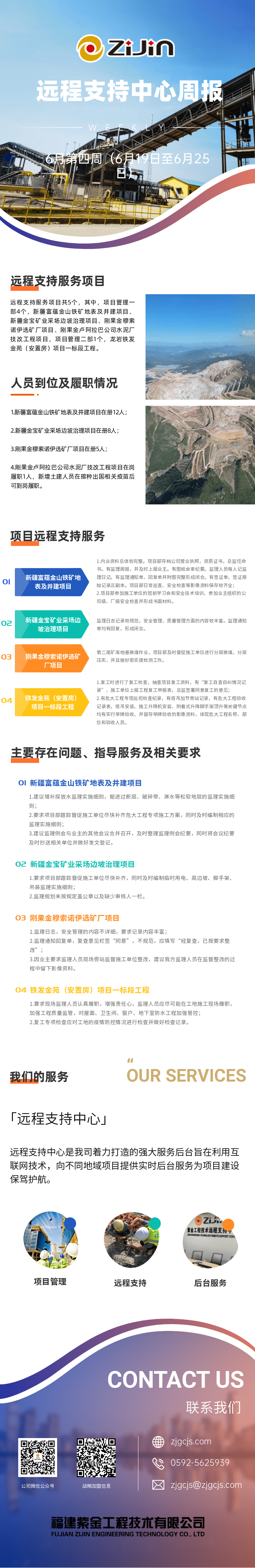 远程支持中心周报  2022年6月第四周（6月19日至6月25日）.png